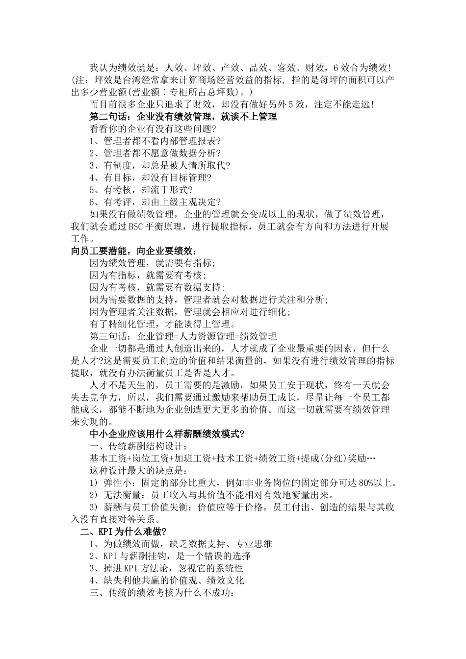 企业如何做KSF薪酬绩效模式_第2页