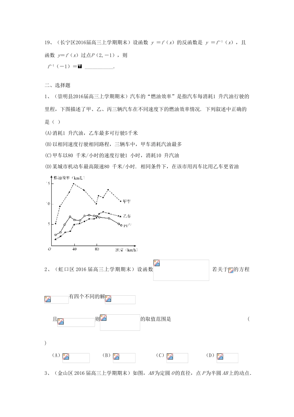 上海市各区县高三数学上学期期末考试试题汇编 函数 理-人教版高三全册数学试题_第3页