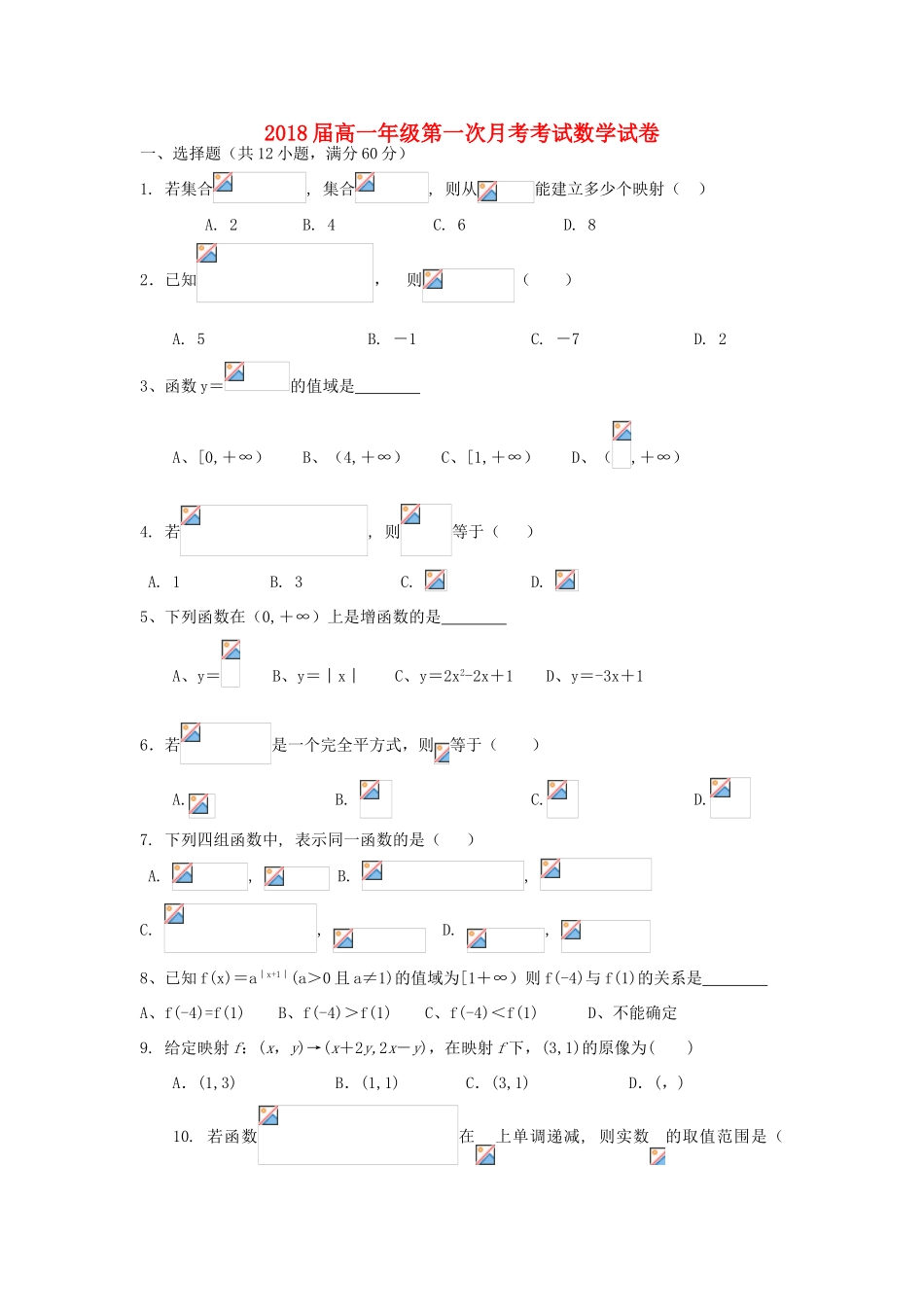 广西钦州市钦州港经济技术开发区高一数学上学期第一次月考试题-人教版高一全册数学试题_第1页