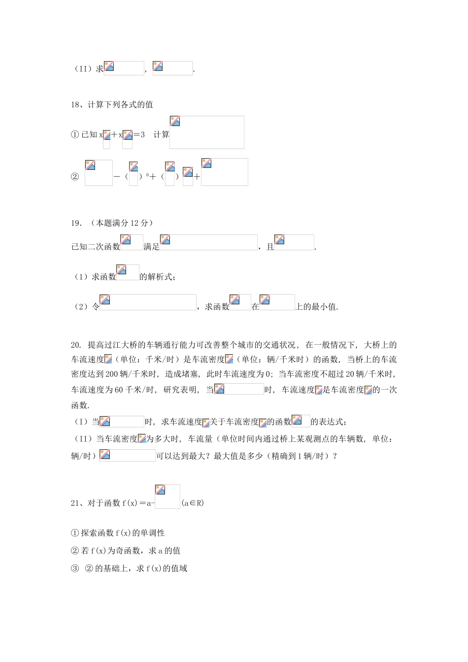 广西钦州市钦州港经济技术开发区高一数学上学期第一次月考试题-人教版高一全册数学试题_第3页