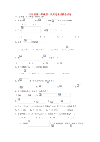 广西钦州市钦州港经济技术开发区高一数学上学期第一次月考试题-人教版高一全册数学试题