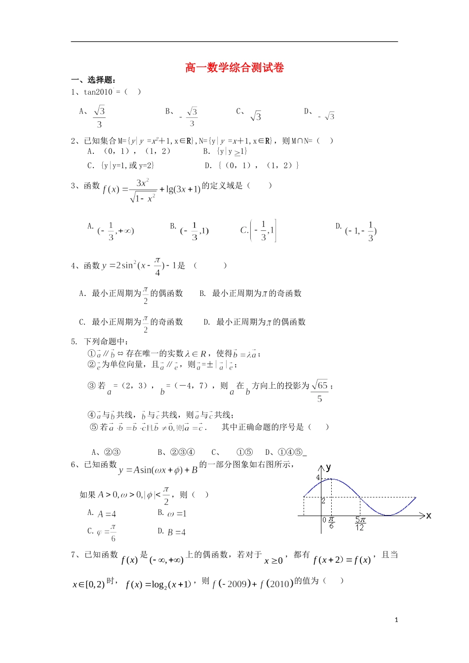 浙江省义乌市第三中学高一数学期末复习试题（10） 新人教A版_第1页