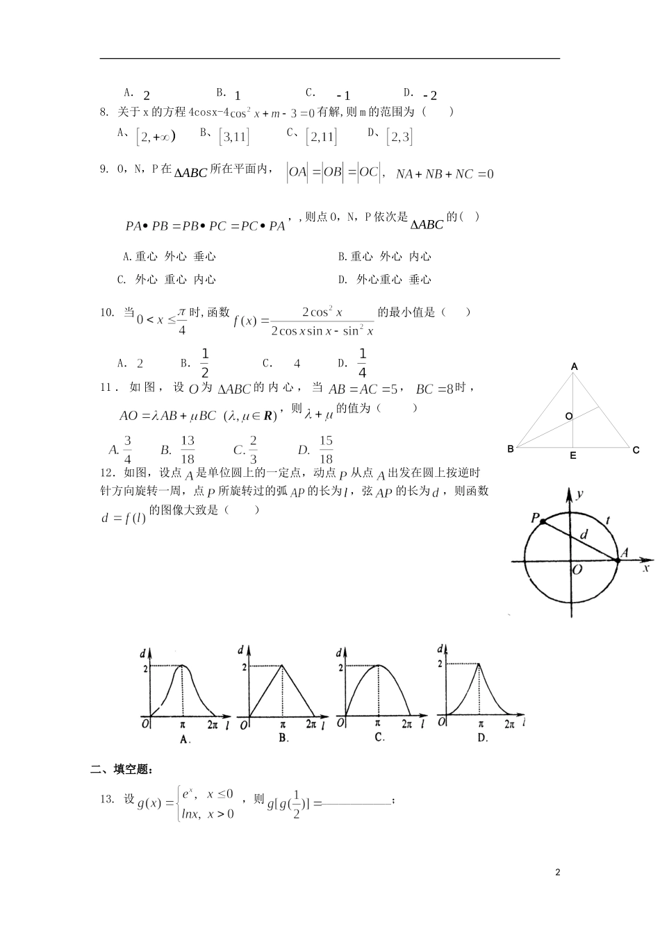 浙江省义乌市第三中学高一数学期末复习试题（10） 新人教A版_第2页