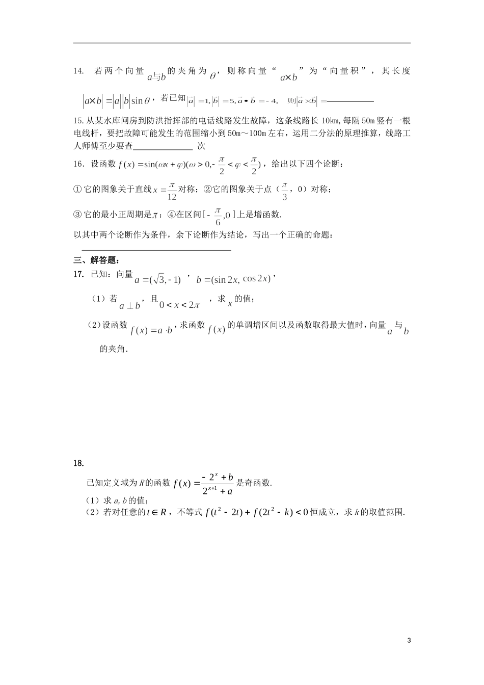 浙江省义乌市第三中学高一数学期末复习试题（10） 新人教A版_第3页