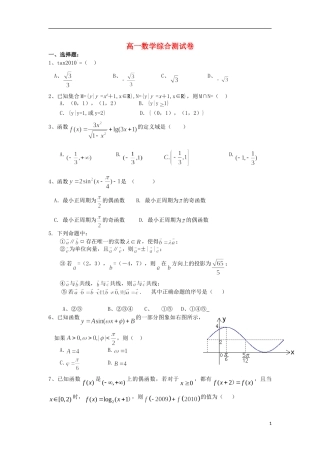 浙江省义乌市第三中学高一数学期末复习试题（10） 新人教A版