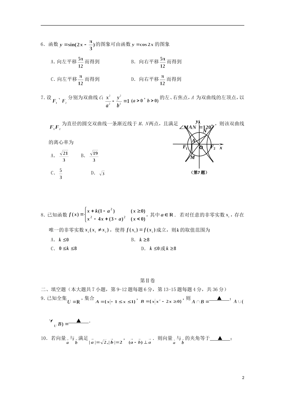 浙江省嘉兴市高三数学下学期教学测试试题（二）文 新人教A版-新人教A版高三全册数学试题_第2页