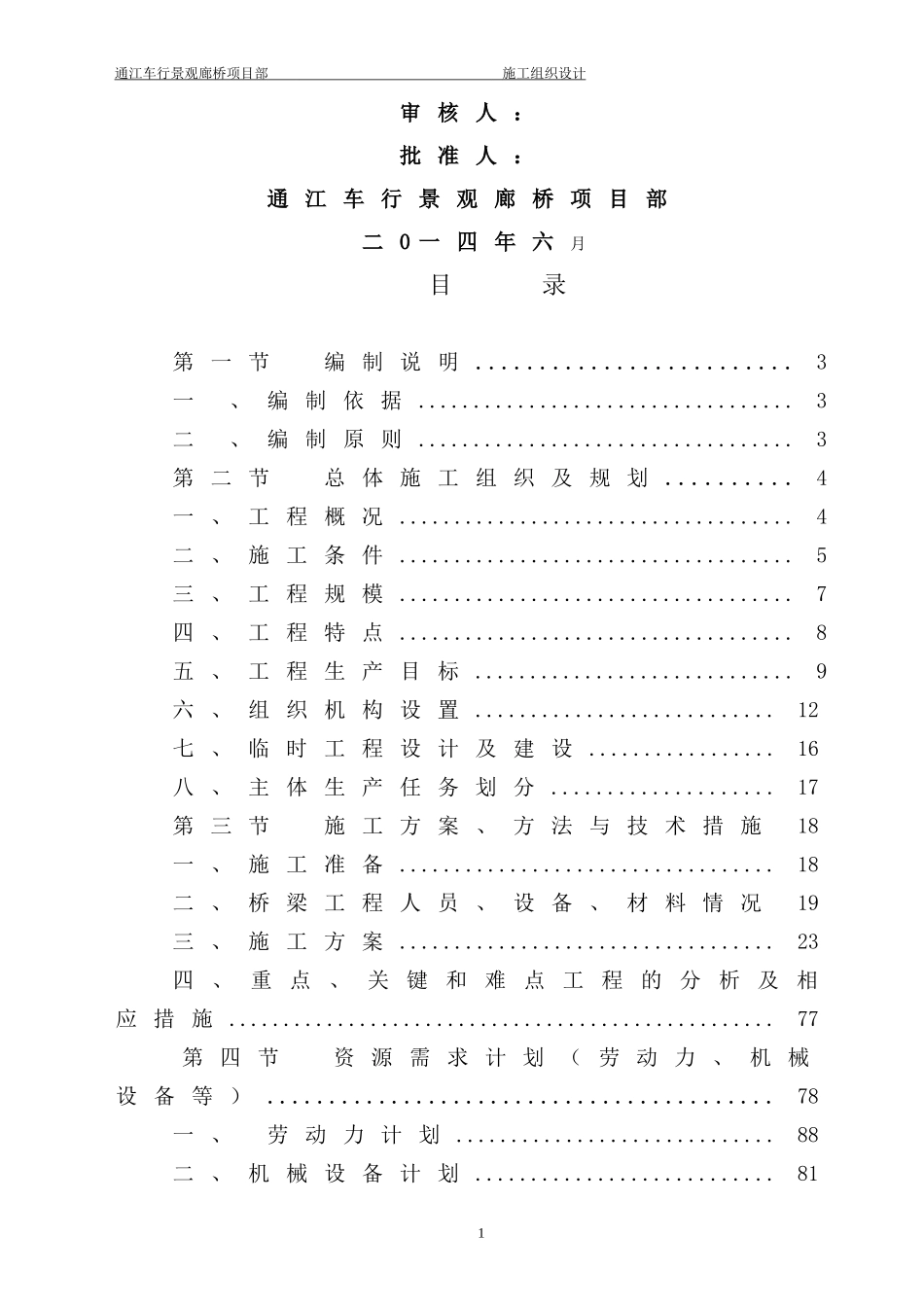 廊桥施工组织设计(2014.6.5_第2页