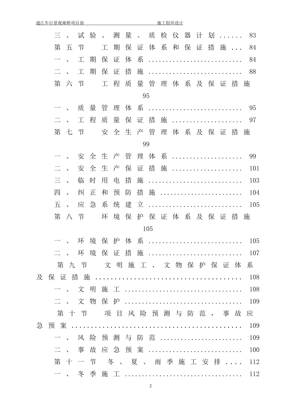 廊桥施工组织设计(2014.6.5_第3页