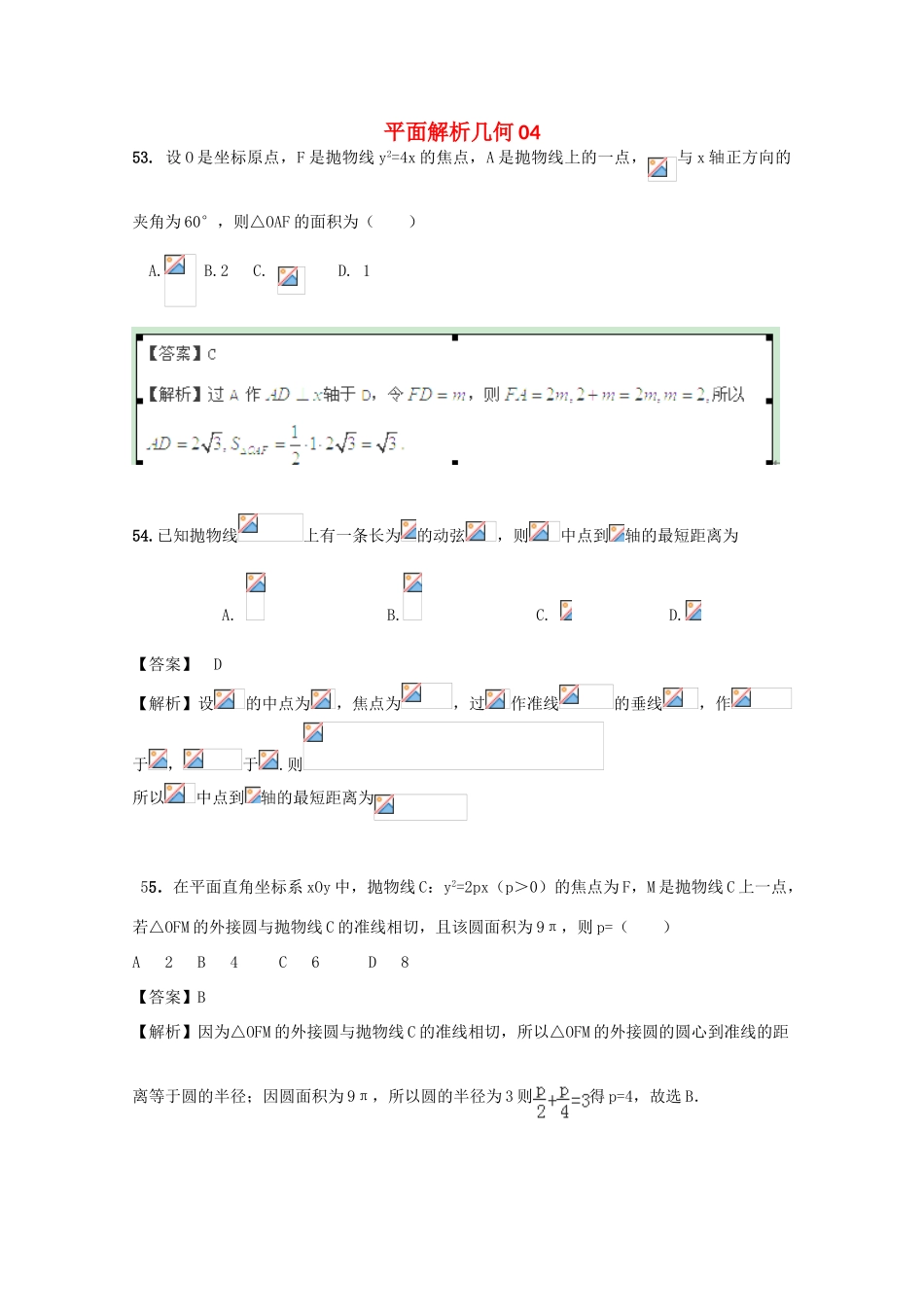 广东省江门市高考数学一轮复习 专项检测试题27 平面解析几何（4）-人教版高三全册数学试题_第1页