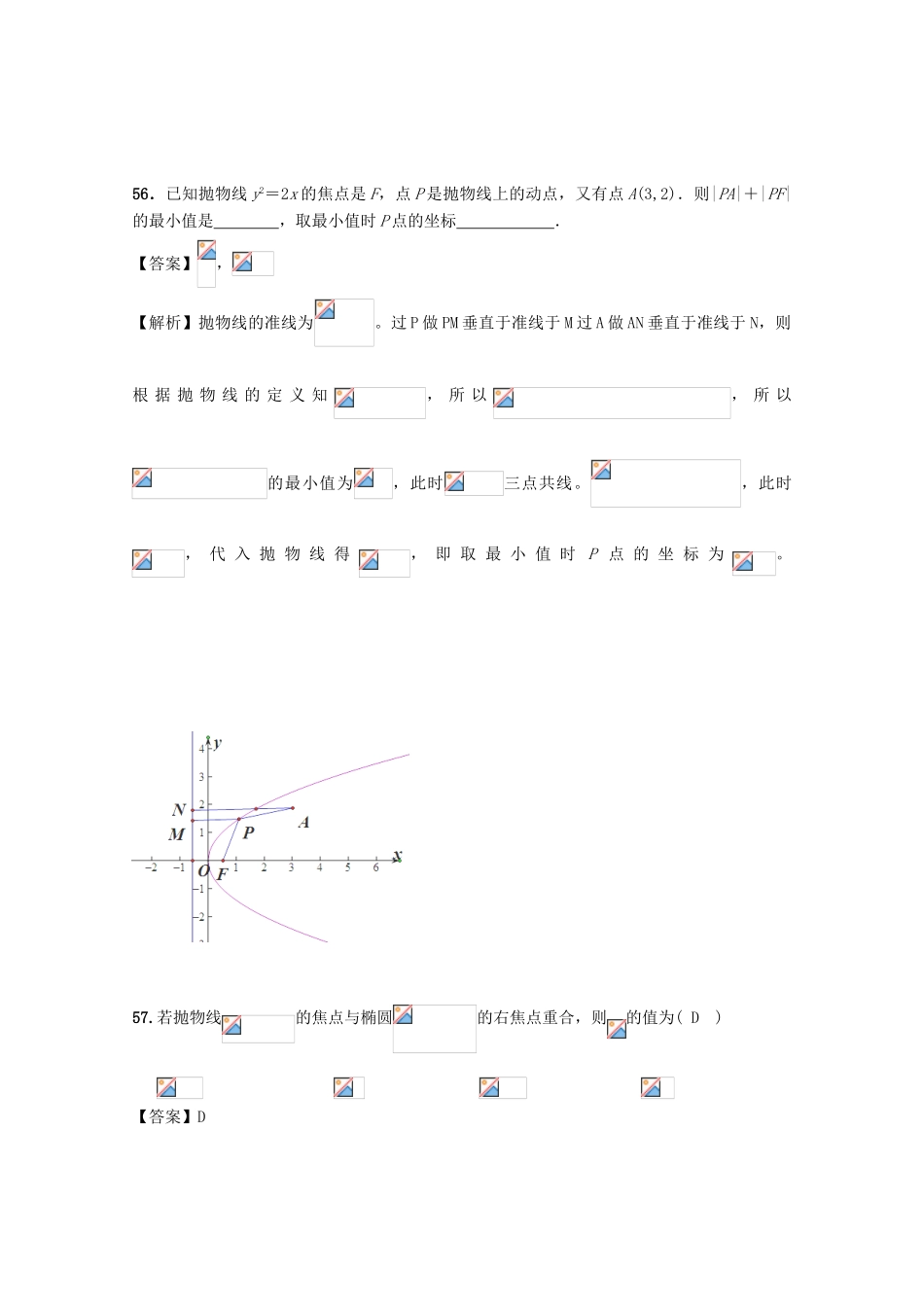 广东省江门市高考数学一轮复习 专项检测试题27 平面解析几何（4）-人教版高三全册数学试题_第2页