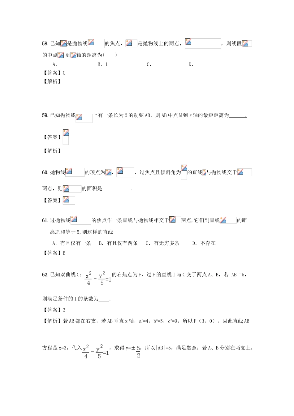 广东省江门市高考数学一轮复习 专项检测试题27 平面解析几何（4）-人教版高三全册数学试题_第3页