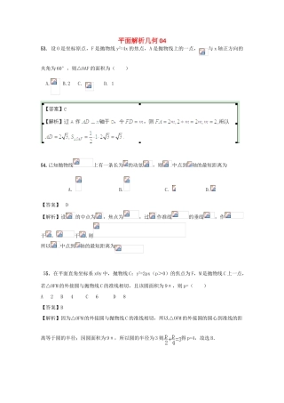 广东省江门市高考数学一轮复习 专项检测试题27 平面解析几何（4）-人教版高三全册数学试题