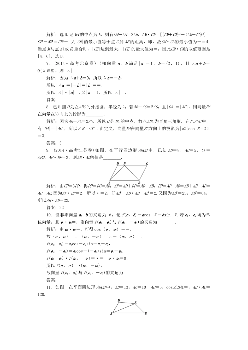 优化方案（山东专用）高考数学二轮复习 第一部分专题二 三角函数与平面向量 第3讲 平面向量专题强化精练提能 理-人教版高三全册数学试题_第2页