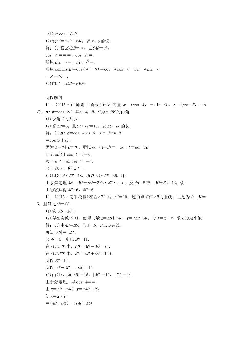 优化方案（山东专用）高考数学二轮复习 第一部分专题二 三角函数与平面向量 第3讲 平面向量专题强化精练提能 理-人教版高三全册数学试题_第3页