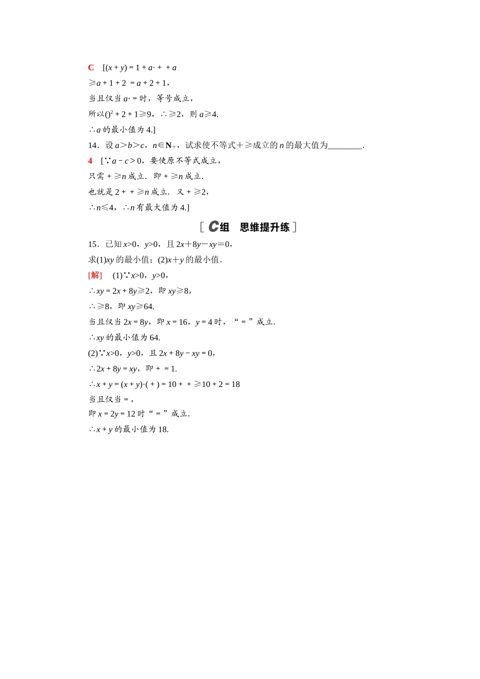 高中数学 第一章 预备知识 1.3.2 第2课时 基本不等式的综合应用课时分层作业（含解析）北师大版必修第一册-北师大版高一第一册数学试题_第3页