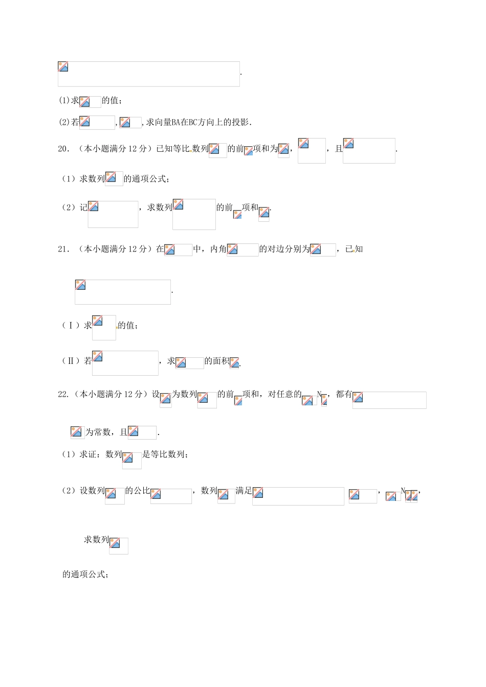 内蒙古包头市青山区高一数学下学期期中试题 文-人教版高一全册数学试题_第3页
