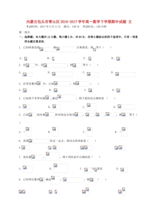 内蒙古包头市青山区高一数学下学期期中试题 文-人教版高一全册数学试题