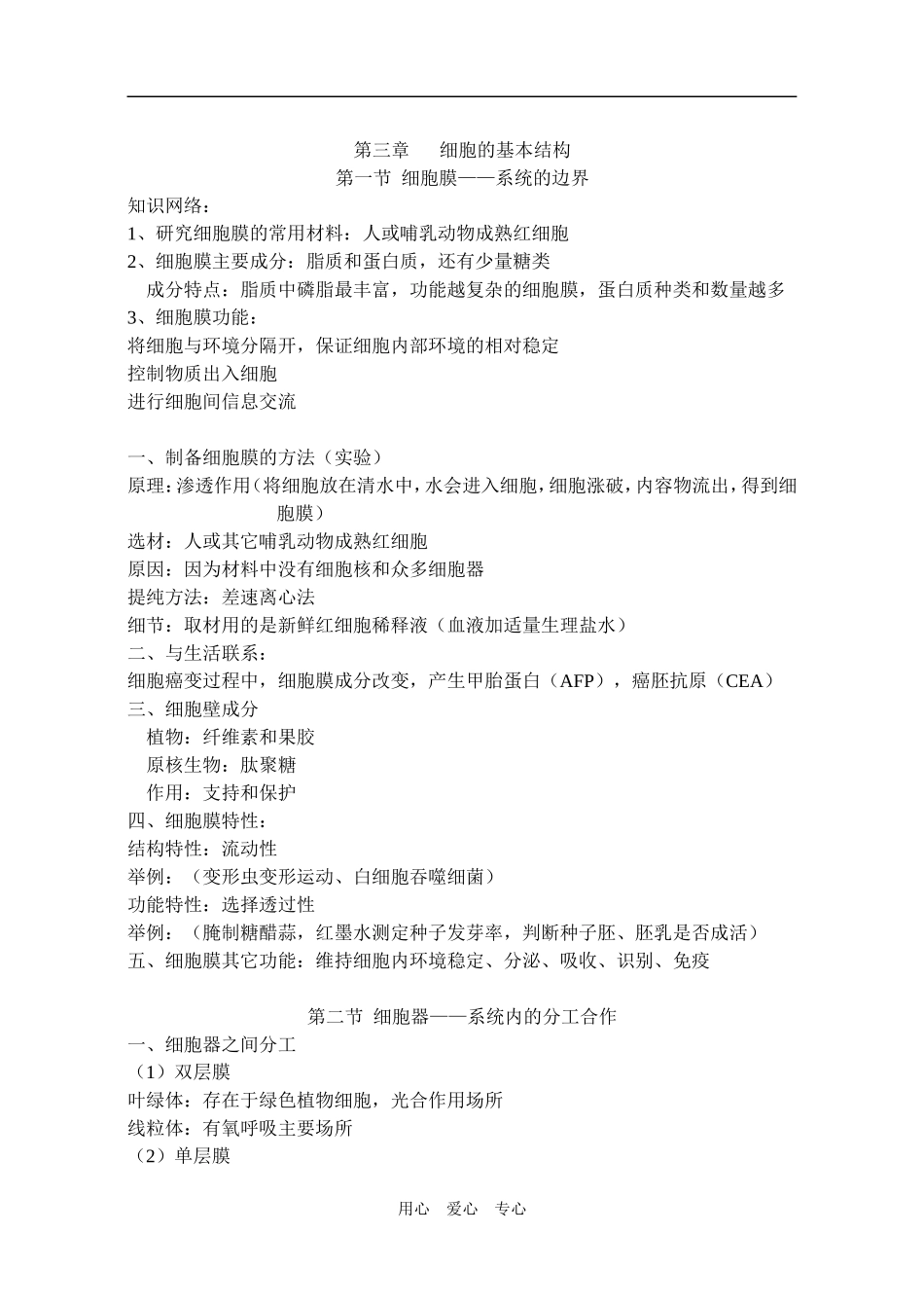 新课标高一生物必修一全套学案(知识整理)-新人教  第三章学案_第1页