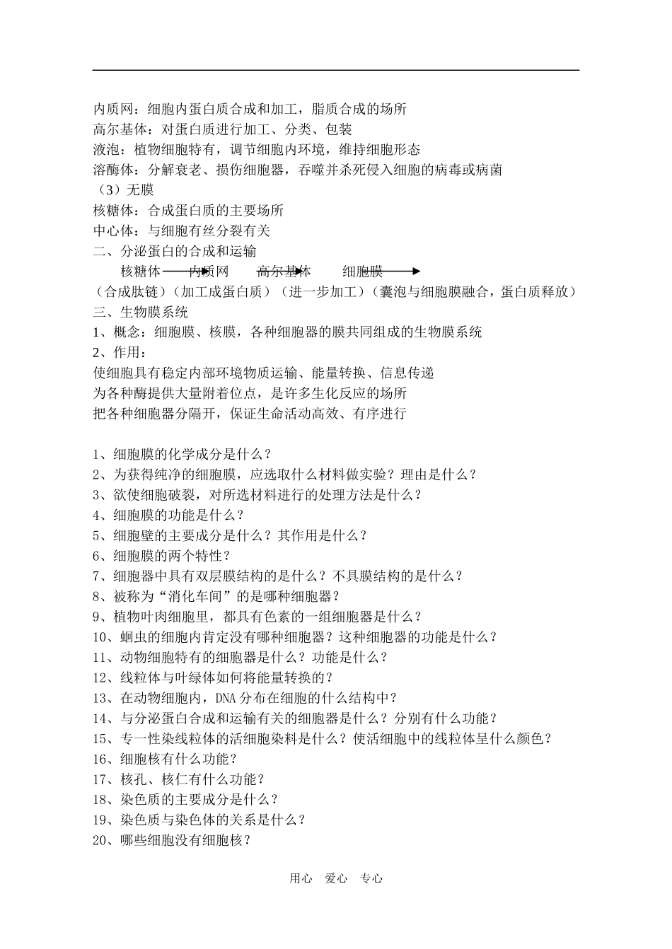 新课标高一生物必修一全套学案(知识整理)-新人教  第三章学案_第2页