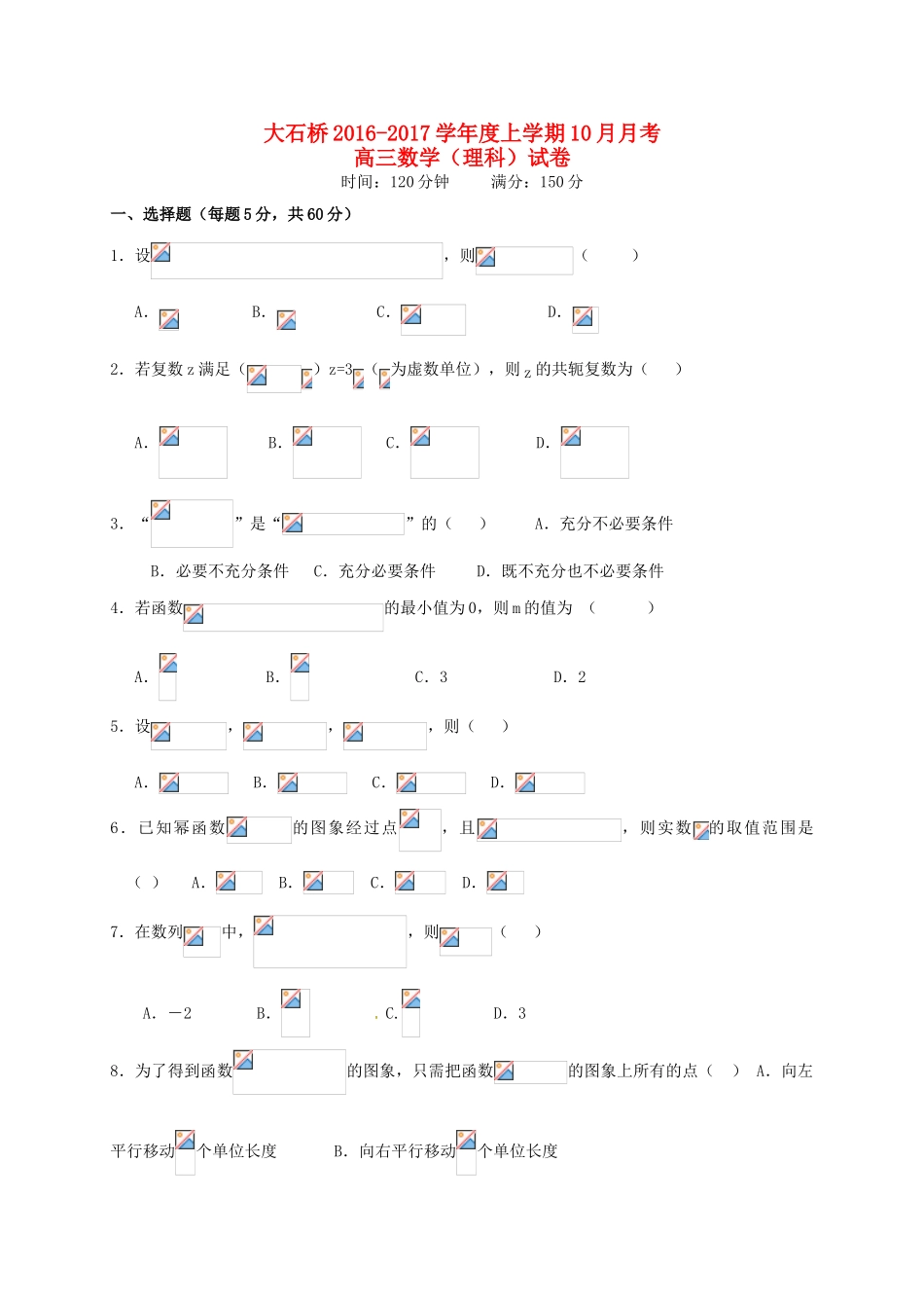 辽宁省大石桥市高三数学10月月考试题 理-人教版高三全册数学试题_第1页