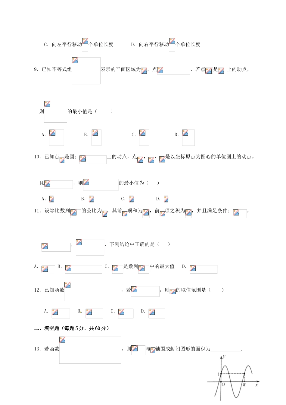 辽宁省大石桥市高三数学10月月考试题 理-人教版高三全册数学试题_第2页