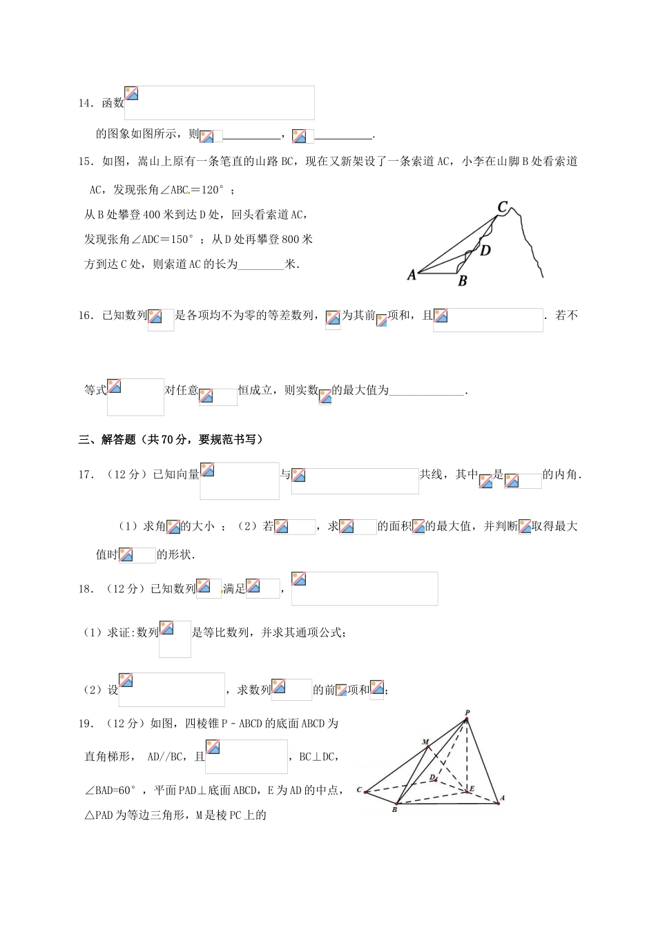辽宁省大石桥市高三数学10月月考试题 理-人教版高三全册数学试题_第3页