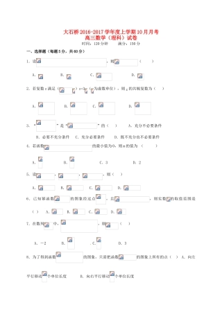 辽宁省大石桥市高三数学10月月考试题 理-人教版高三全册数学试题