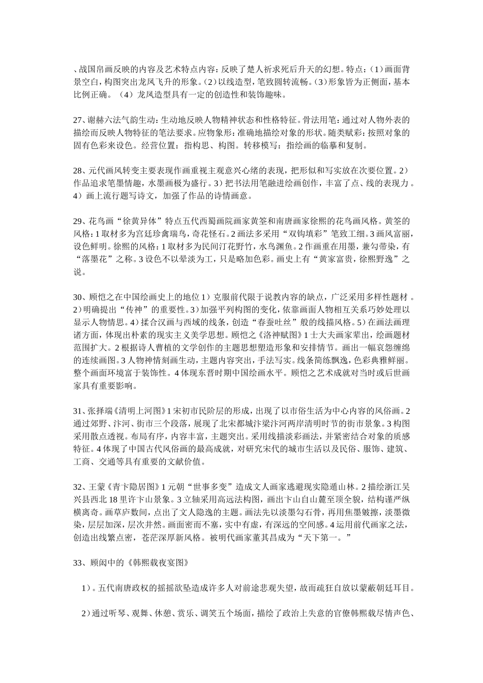 美术教师职称考试复习资料汇总_第1页