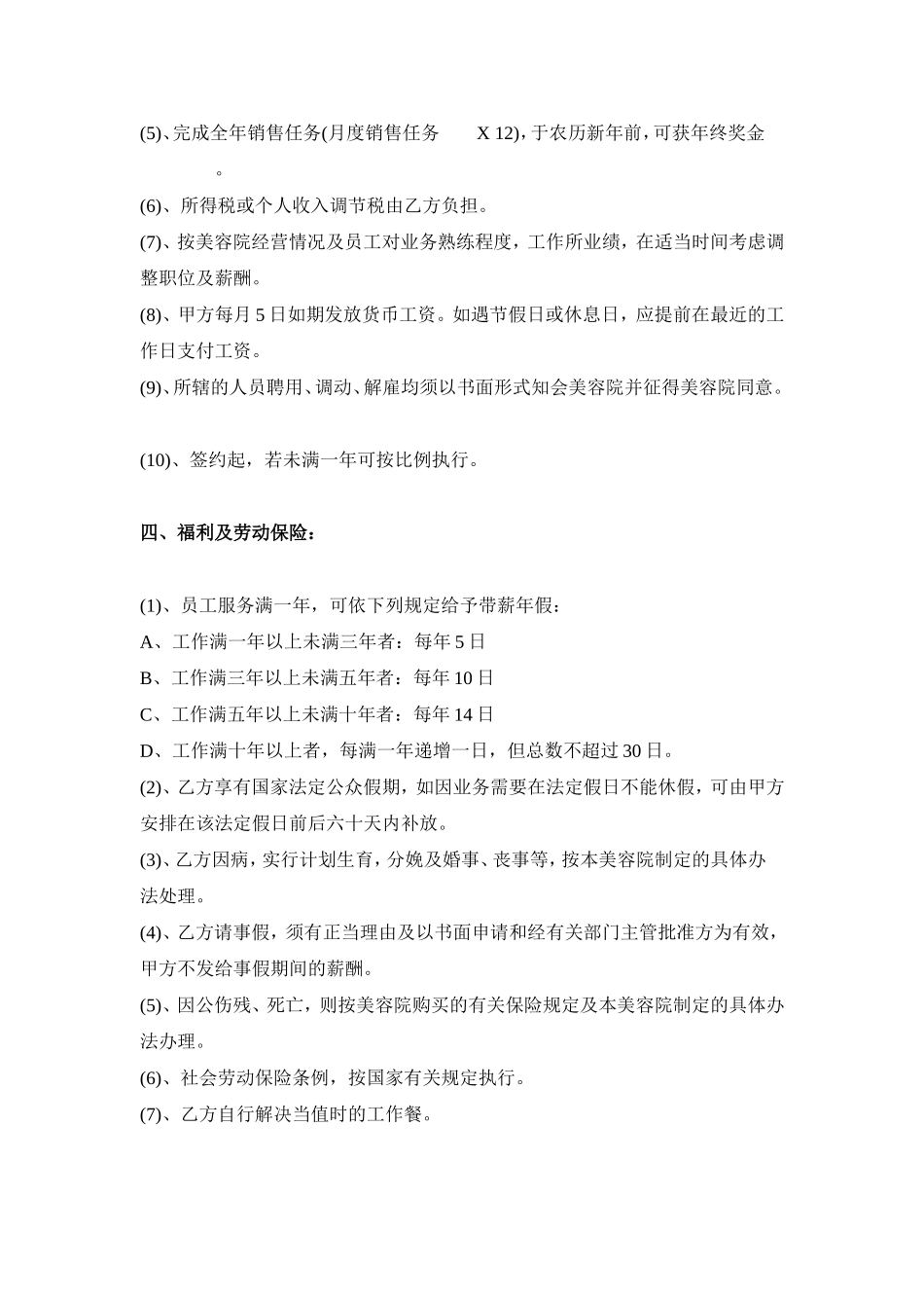 美容院员工正式聘用合同范本_第2页