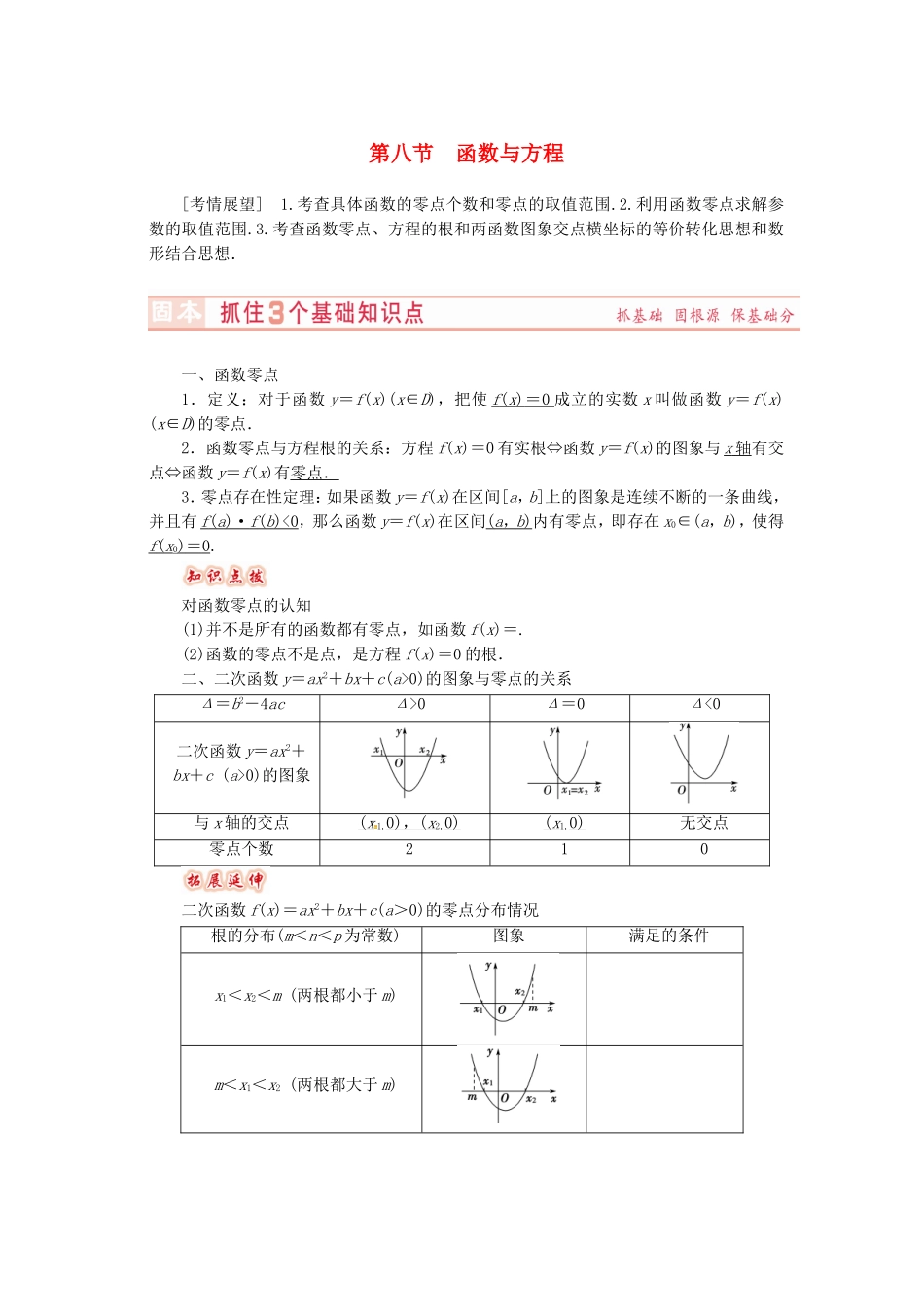 山东省济宁市高考数学专题复习 第11讲 函数与方程练习 新人教A版-新人教A版高三全册数学试题_第1页