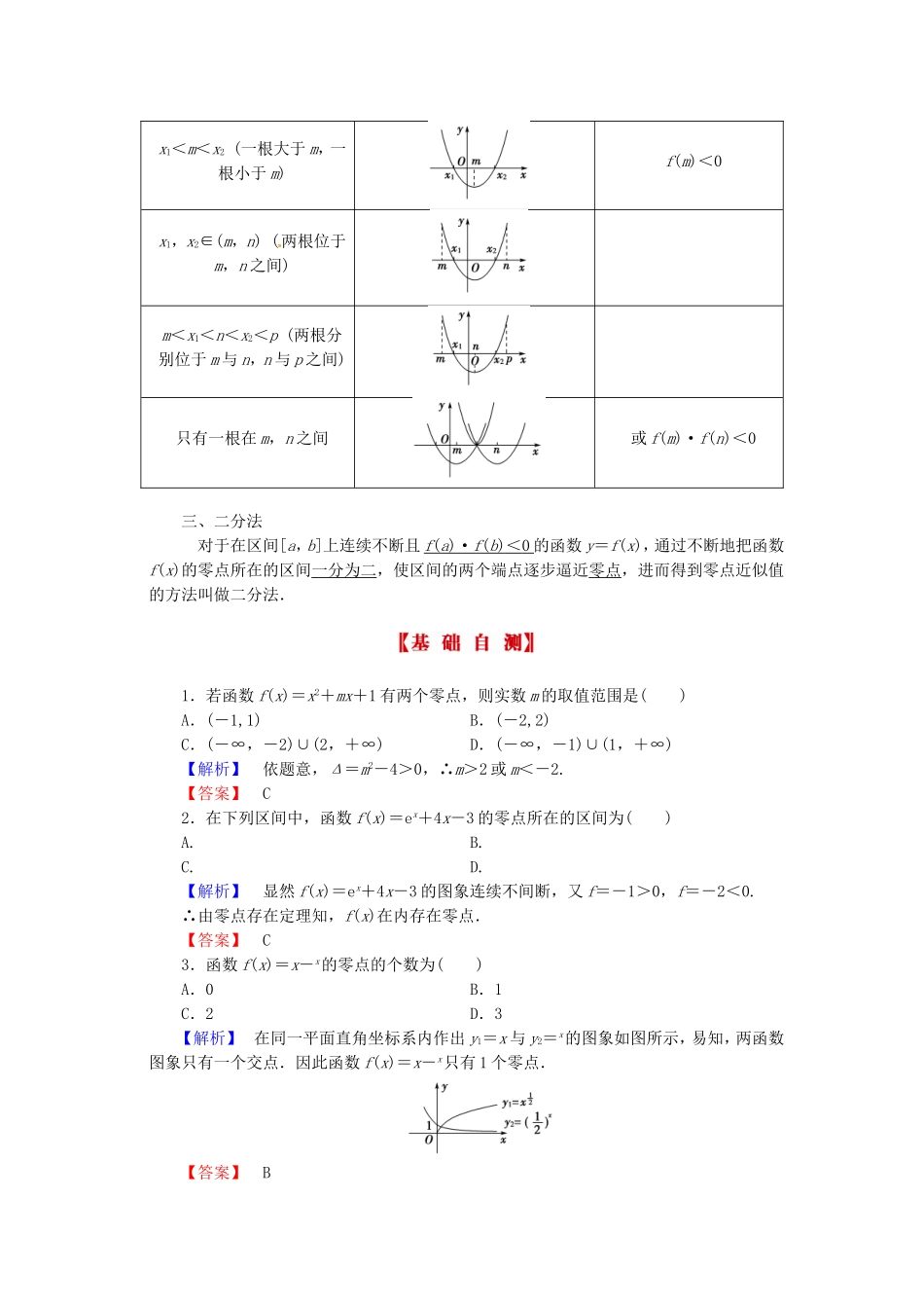 山东省济宁市高考数学专题复习 第11讲 函数与方程练习 新人教A版-新人教A版高三全册数学试题_第2页