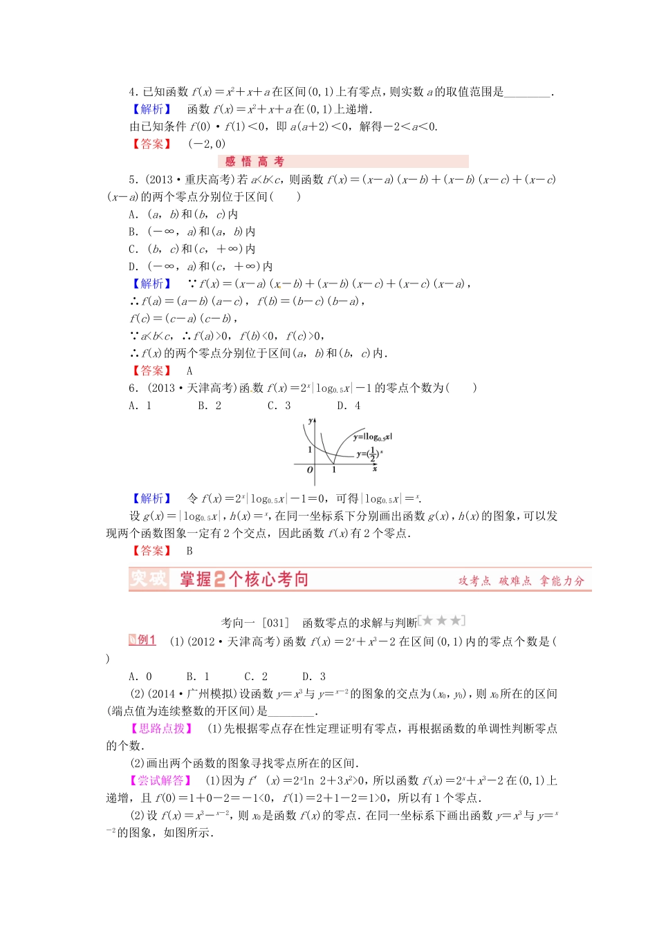 山东省济宁市高考数学专题复习 第11讲 函数与方程练习 新人教A版-新人教A版高三全册数学试题_第3页