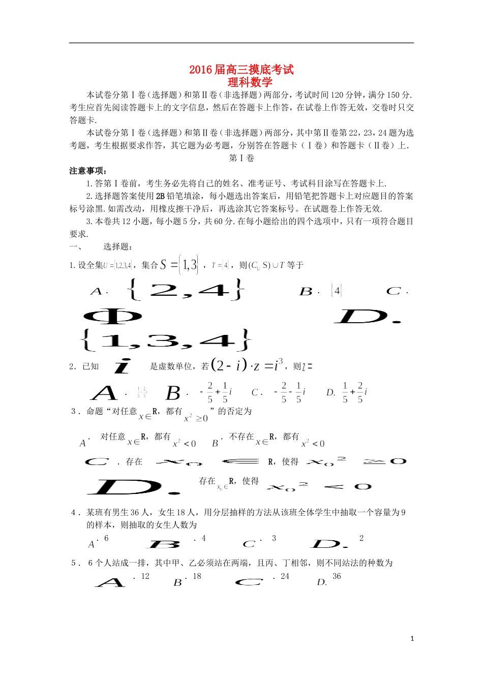 河南省濮阳市油田教育中心高三数学上学期第一次市统考摸底考试试题 理-人教版高三全册数学试题_第1页