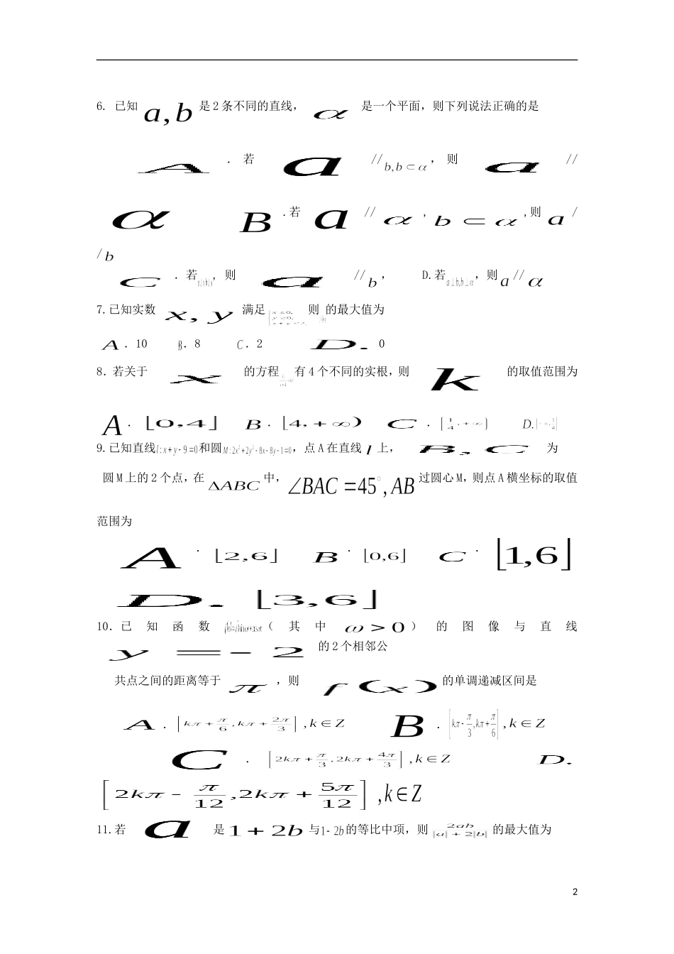 河南省濮阳市油田教育中心高三数学上学期第一次市统考摸底考试试题 理-人教版高三全册数学试题_第2页
