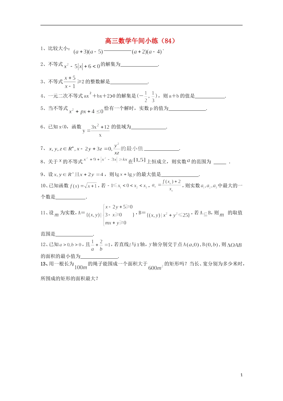 江苏省宿迁市剑桥国际学校高三数学午练（84） 苏教版_第1页