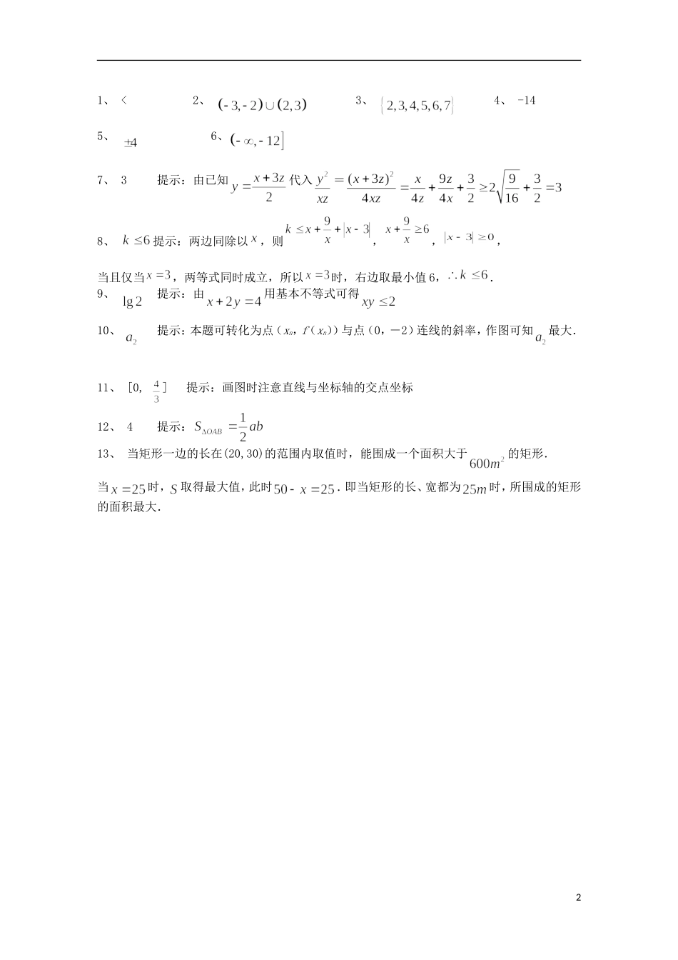 江苏省宿迁市剑桥国际学校高三数学午练（84） 苏教版_第2页