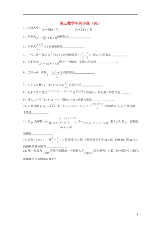 江苏省宿迁市剑桥国际学校高三数学午练（84） 苏教版