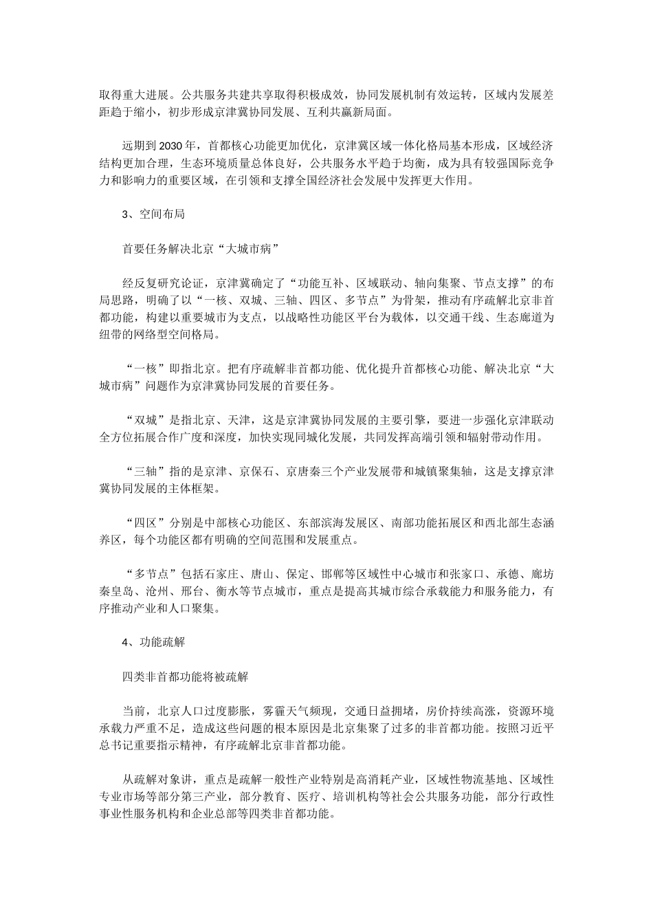 京津冀协同规划纲要(全文)_第2页