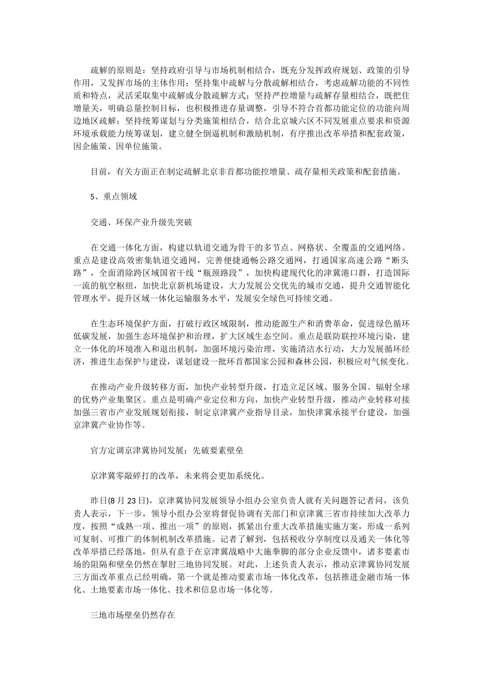 京津冀协同规划纲要(全文)_第3页