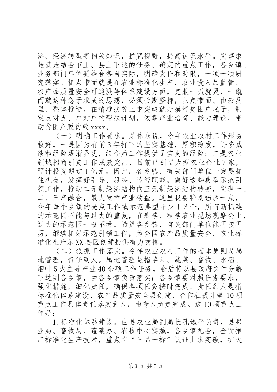 精准扶贫工作会议讲话发言稿__第3页