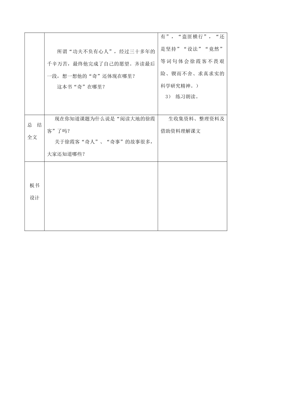 五年级语文下册 第十单元 我们去旅行 1 阅读大地的徐霞客教案2 北师大版-北师大版小学五年级下册语文教案_第3页