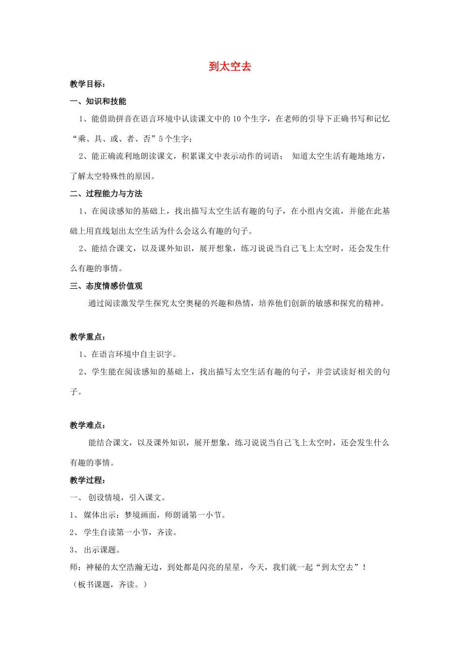 秋二年级语文上册《到太空去》教学设计 沪教版-沪教版小学二年级上册语文教案_第1页