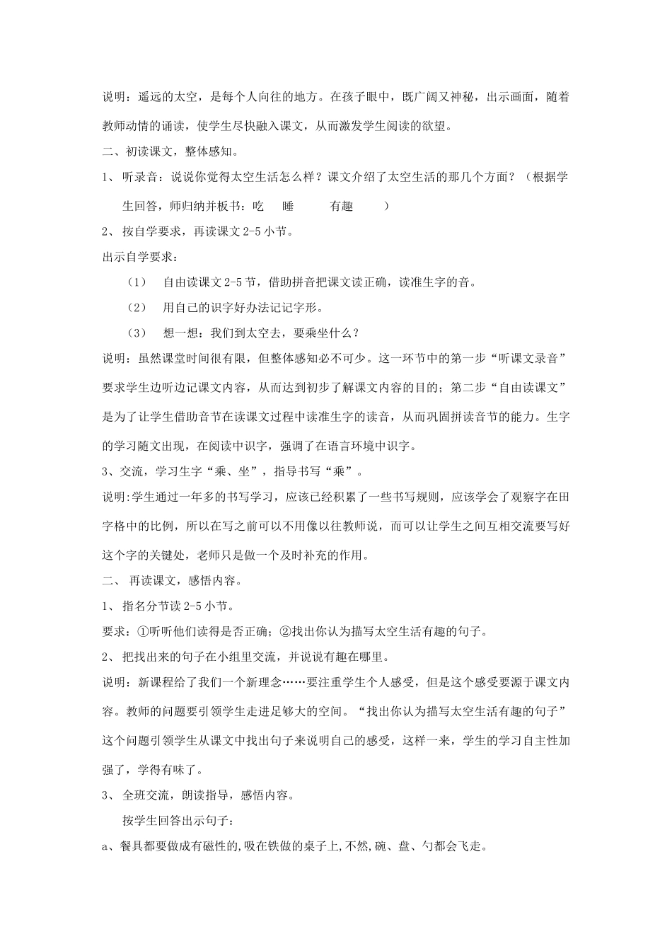 秋二年级语文上册《到太空去》教学设计 沪教版-沪教版小学二年级上册语文教案_第2页