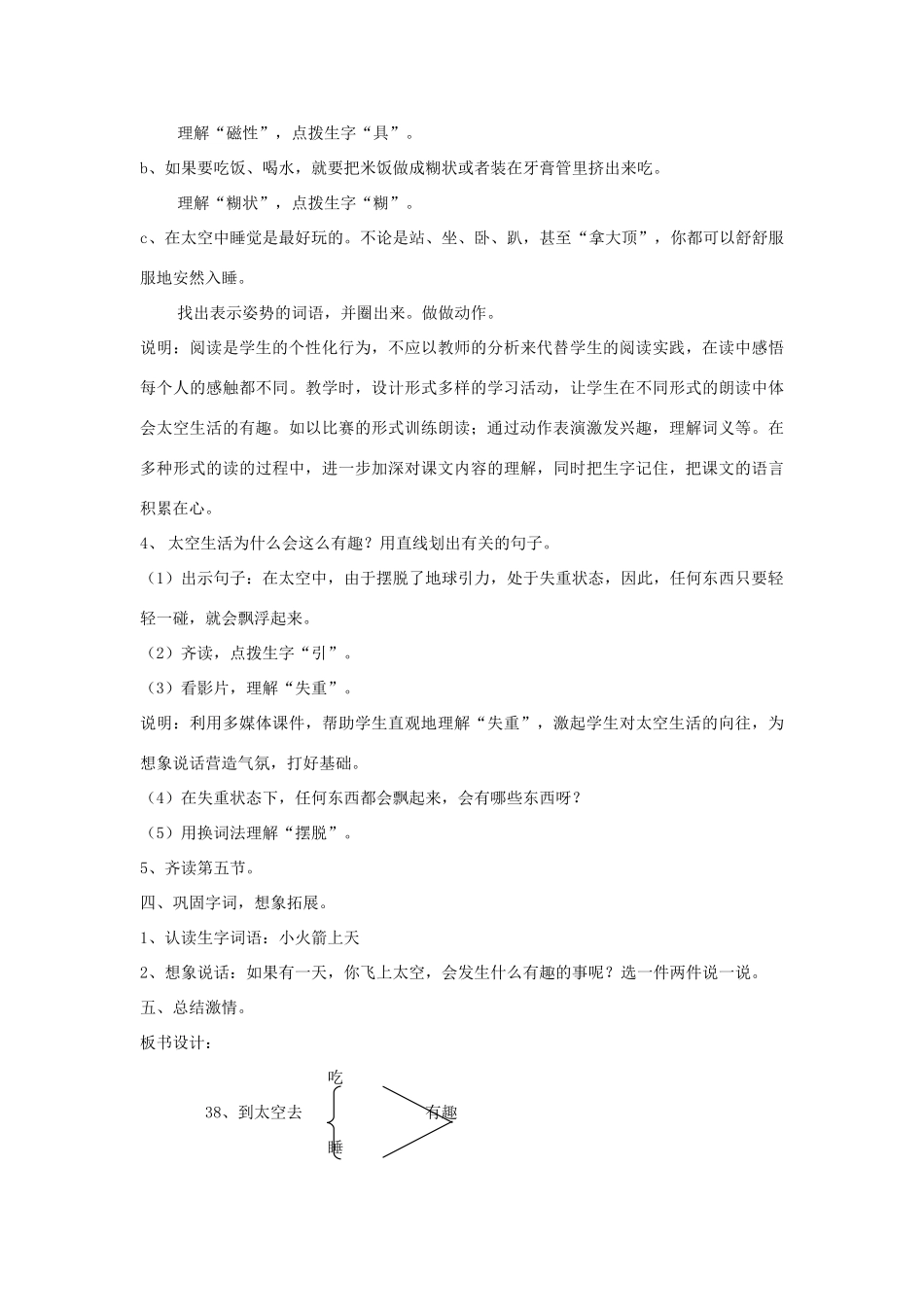 秋二年级语文上册《到太空去》教学设计 沪教版-沪教版小学二年级上册语文教案_第3页