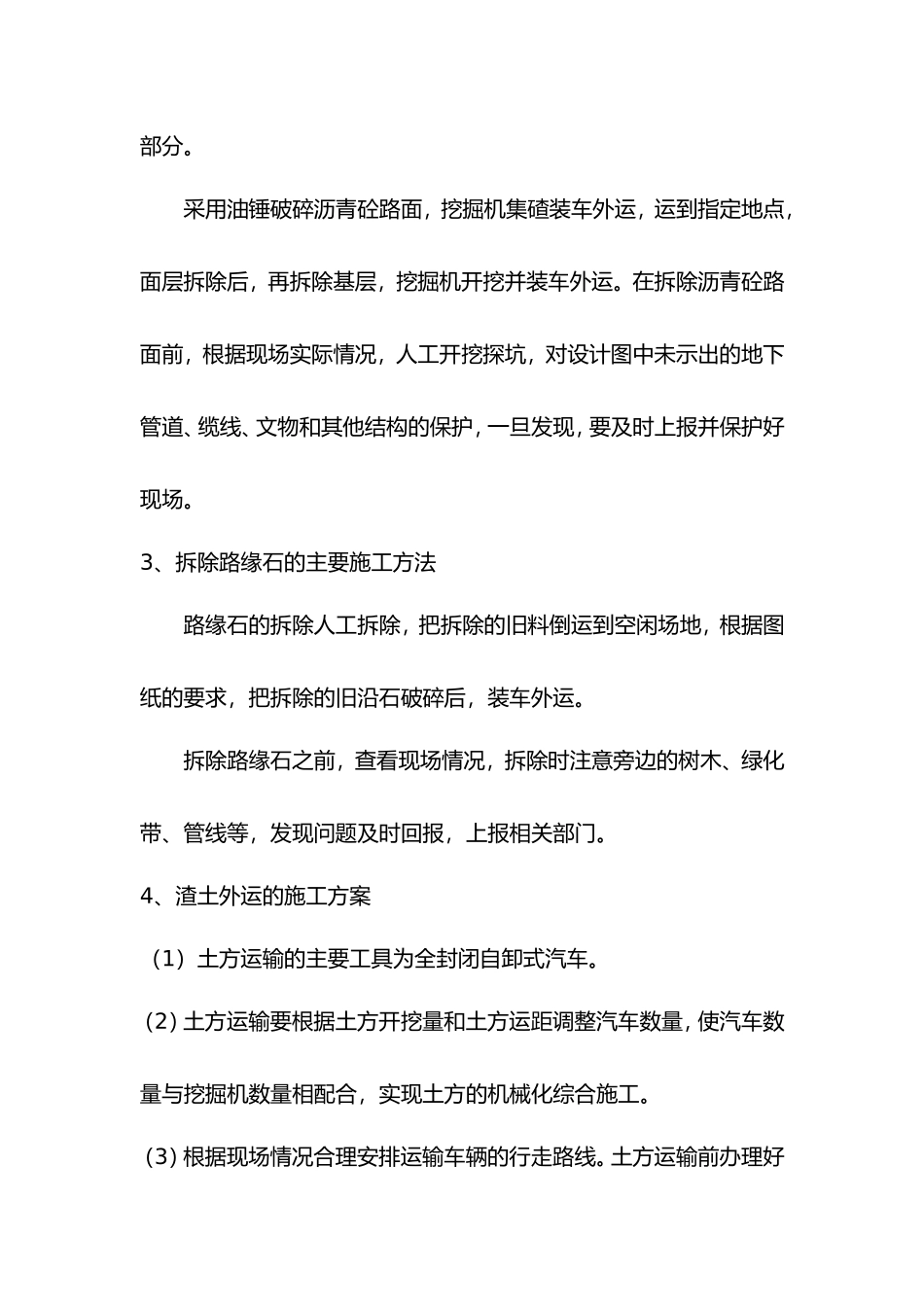 路面拆除工程_第2页