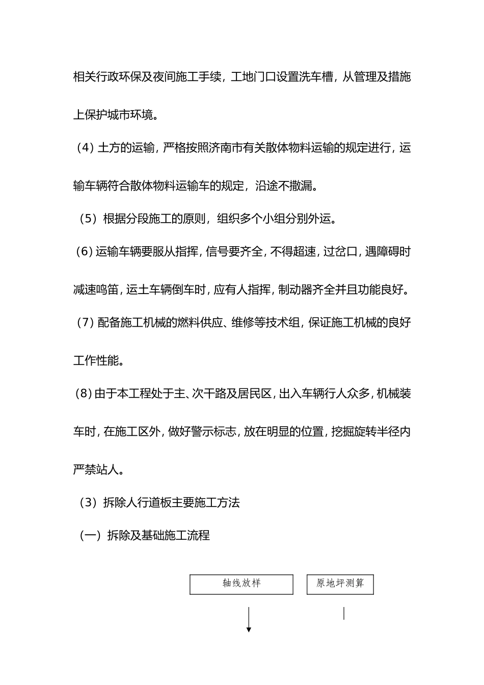 路面拆除工程_第3页