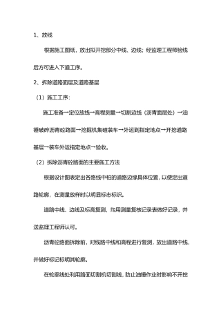 路面拆除工程