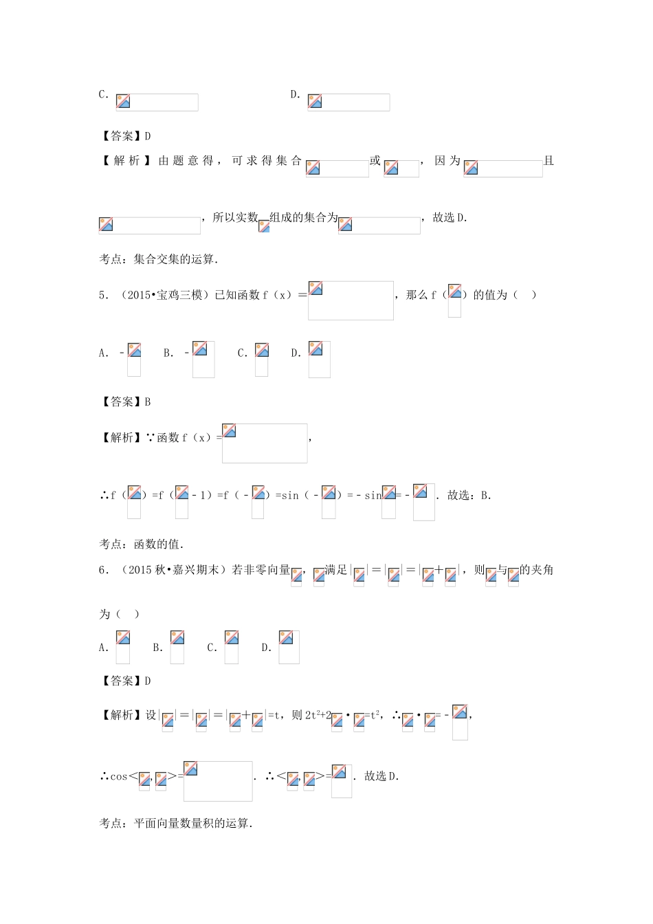 四川省成都市新都一中高一数学下学期第三次周练试题（含解析）-人教版高一全册数学试题_第2页