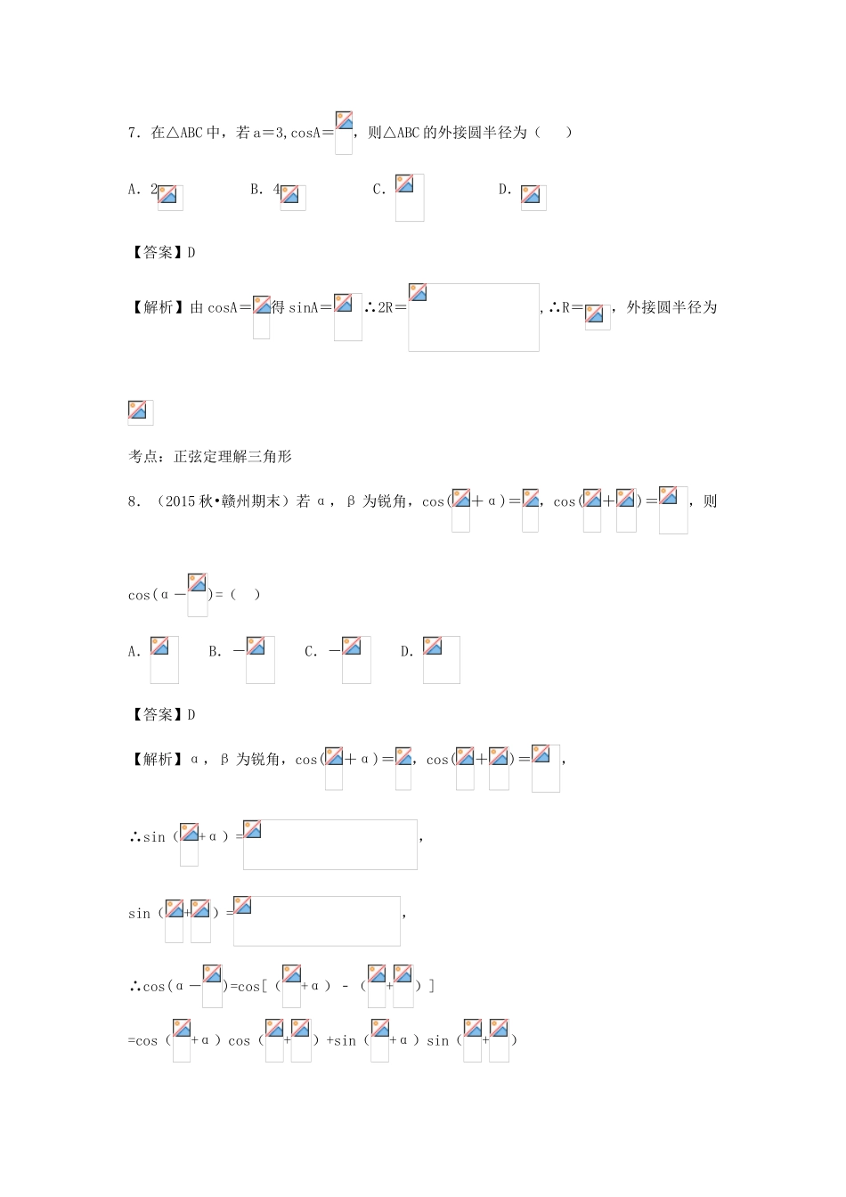 四川省成都市新都一中高一数学下学期第三次周练试题（含解析）-人教版高一全册数学试题_第3页