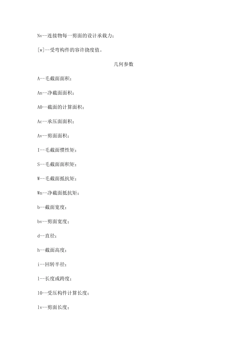 木结构设计规范_第2页